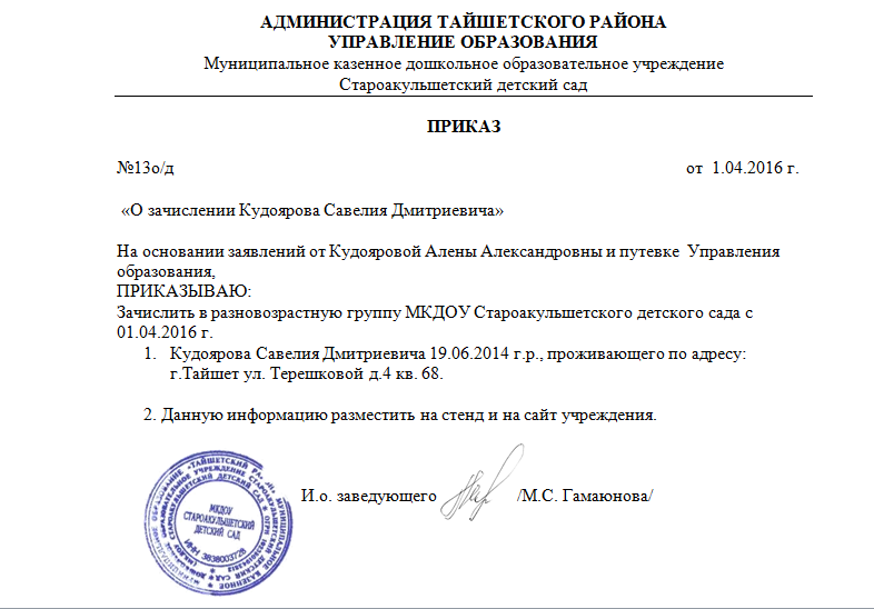 Приказ о зачислении в дюсш по новому закону об образовании образец